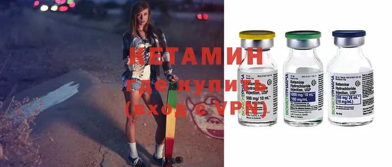 Кетамин ketamine  как найти   Высоковск 